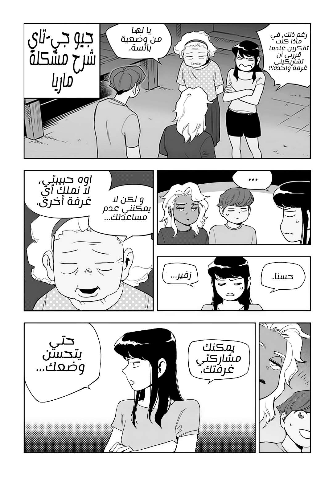 Read fight class 3 AR Manga Online