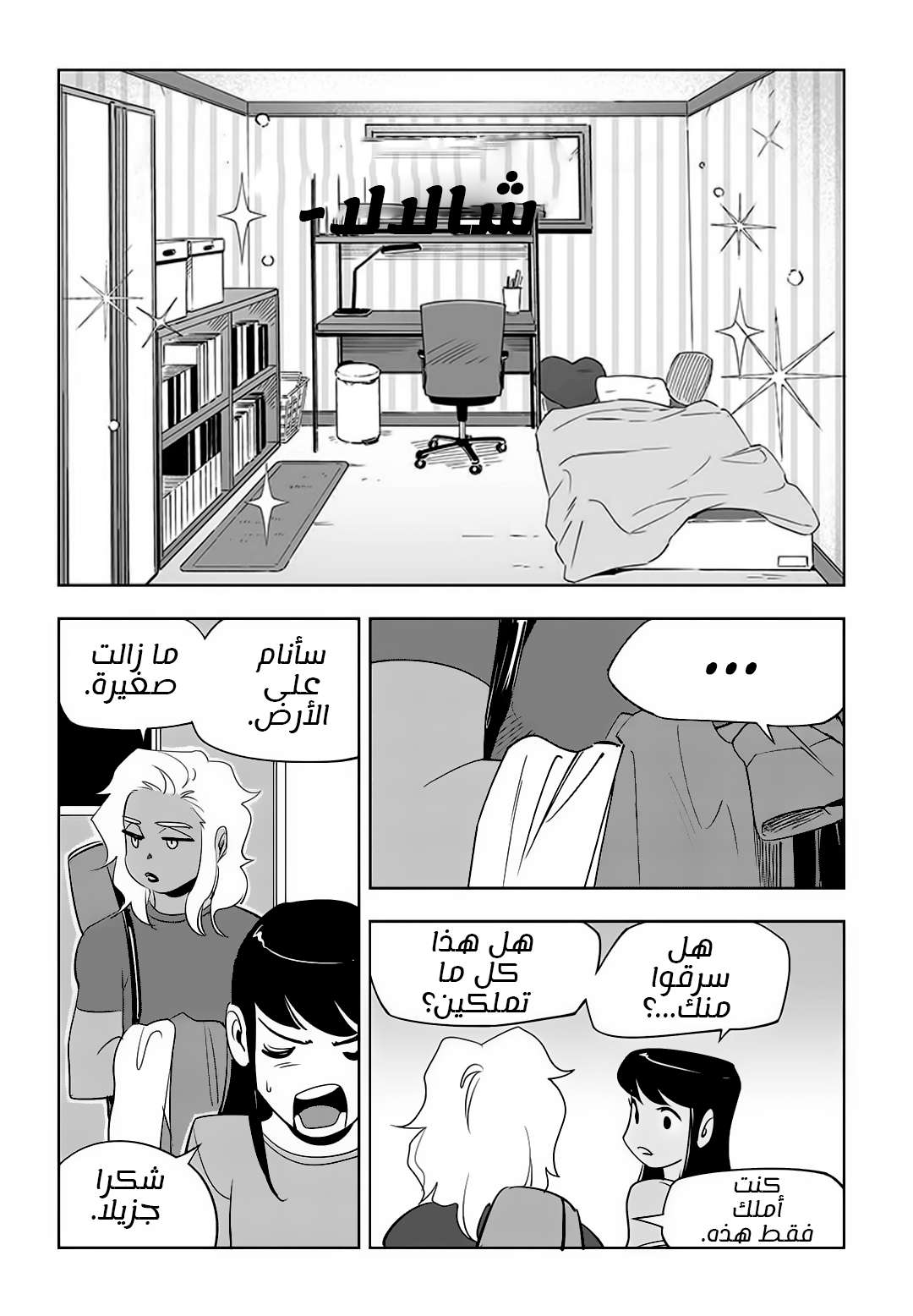 Read fight class 3 AR Manga Online