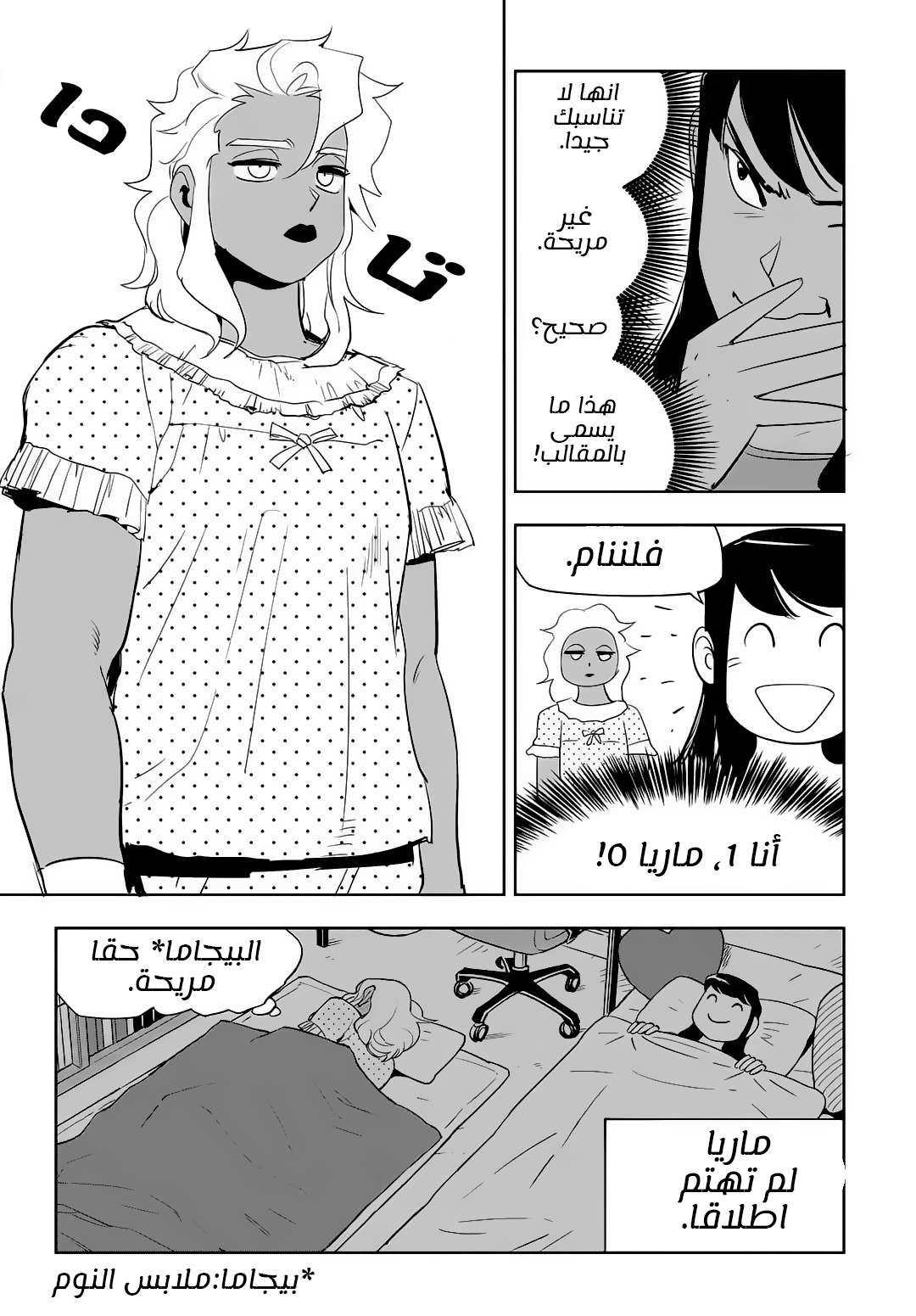 Read fight class 3 AR Manga Online