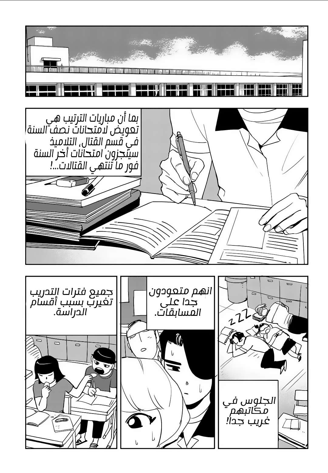 Read fight class 3 AR Manga Online