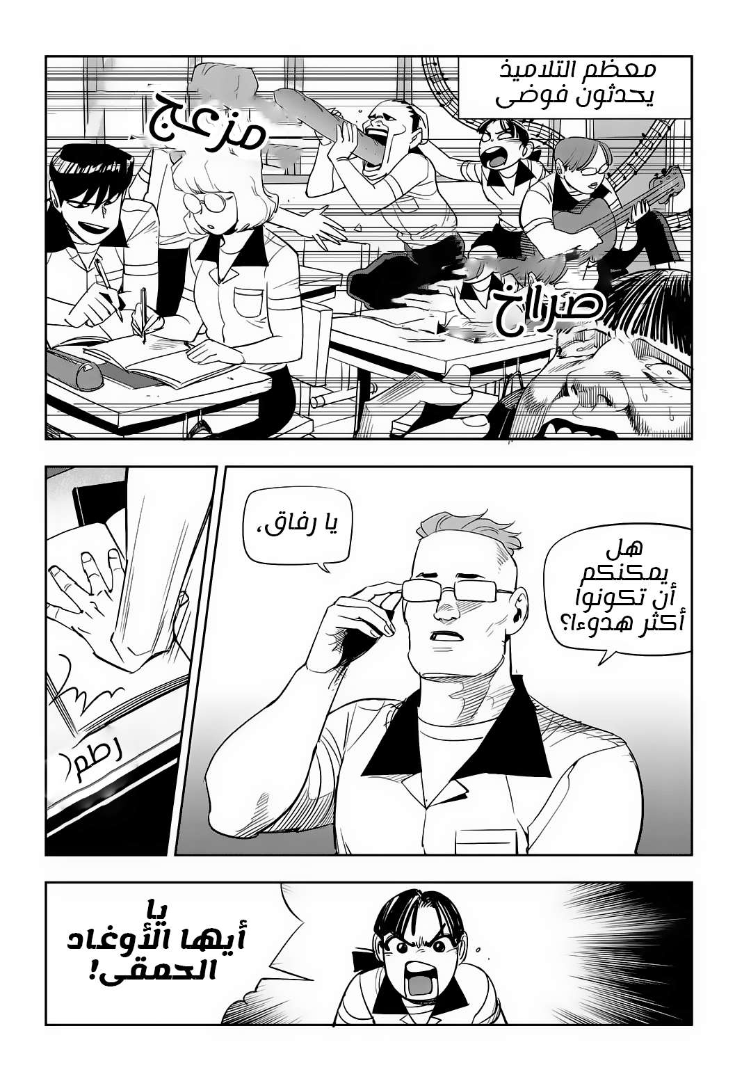Read fight class 3 AR Manga Online