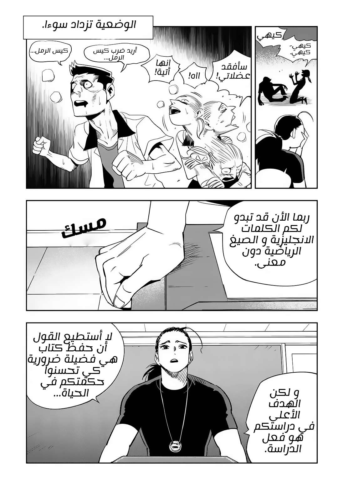 Read fight class 3 AR Manga Online
