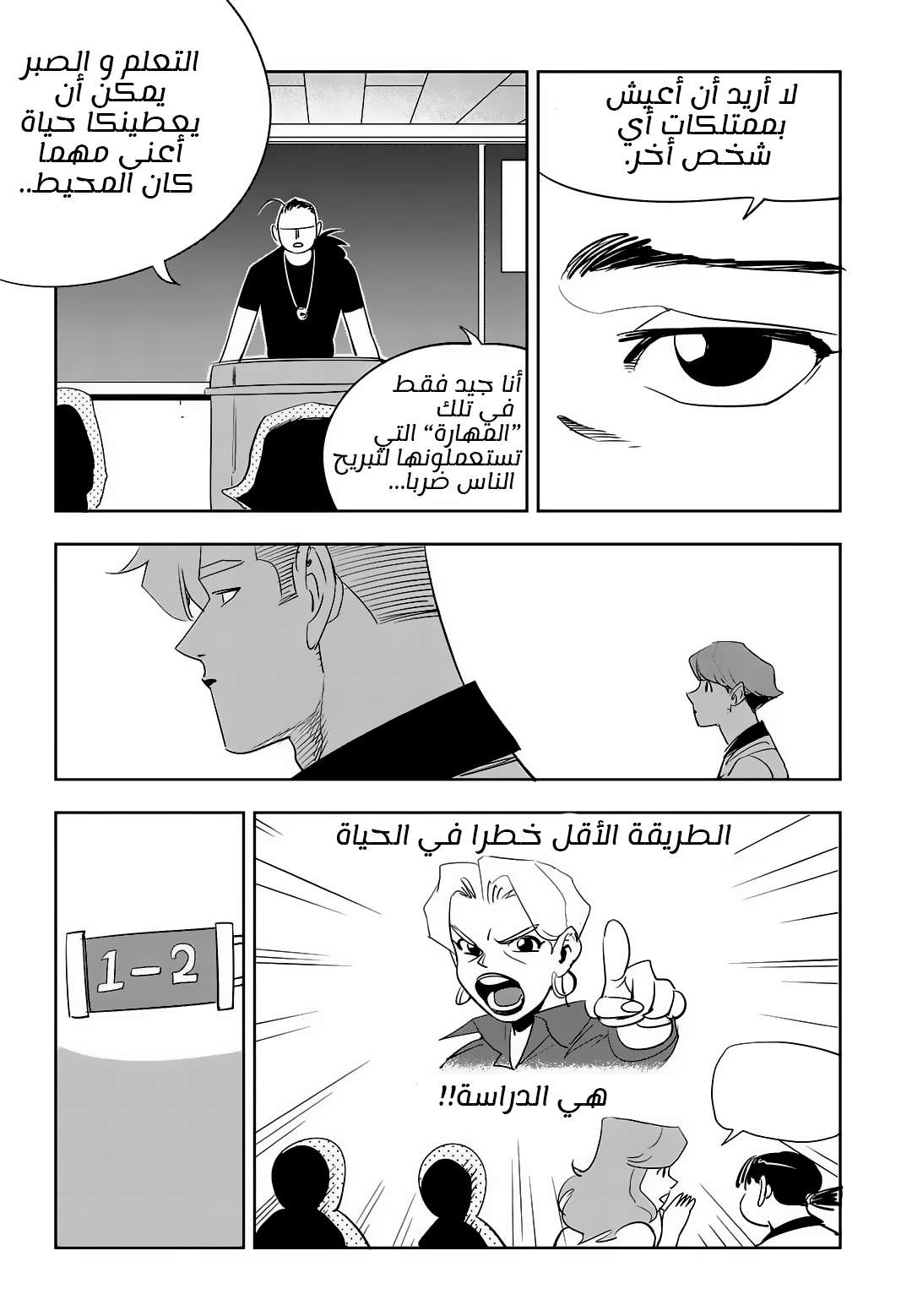 Read fight class 3 AR Manga Online