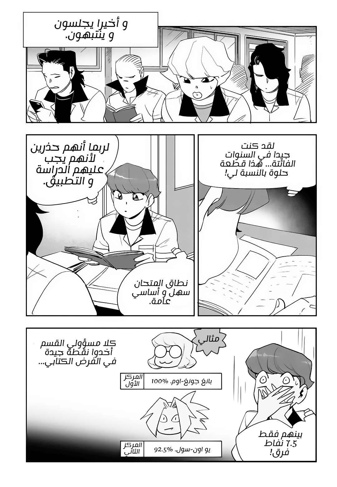 Read fight class 3 AR Manga Online