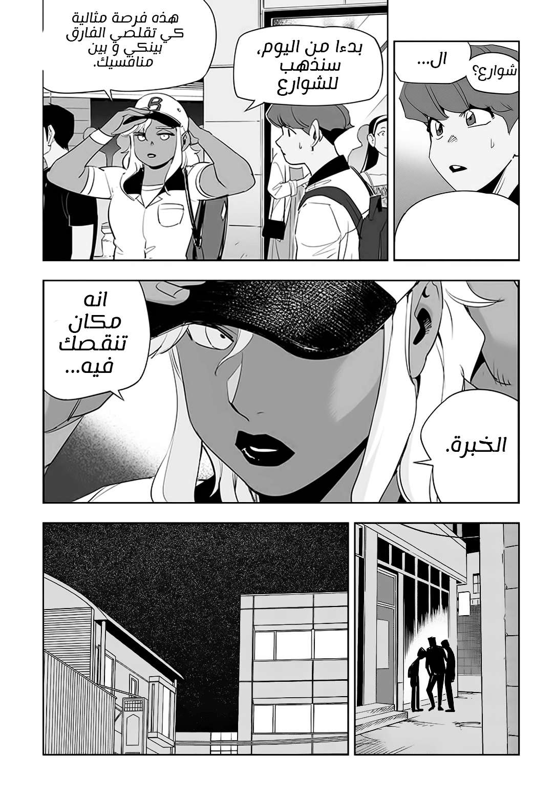 Read fight class 3 AR Manga Online