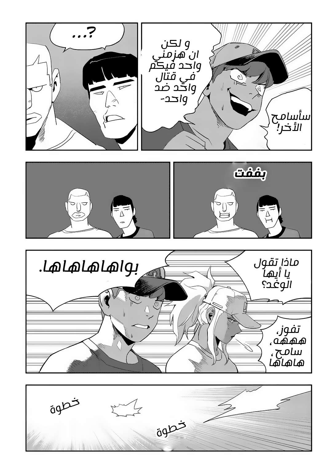 Read fight class 3 AR Manga Online