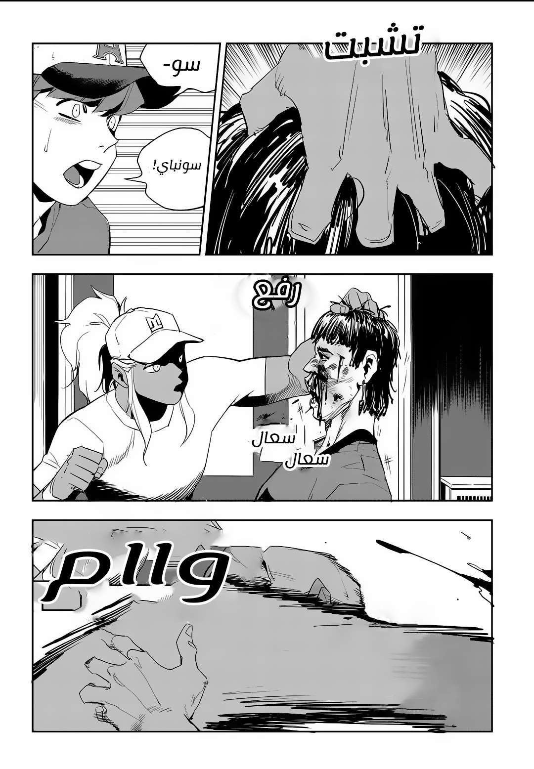 Read fight class 3 AR Manga Online