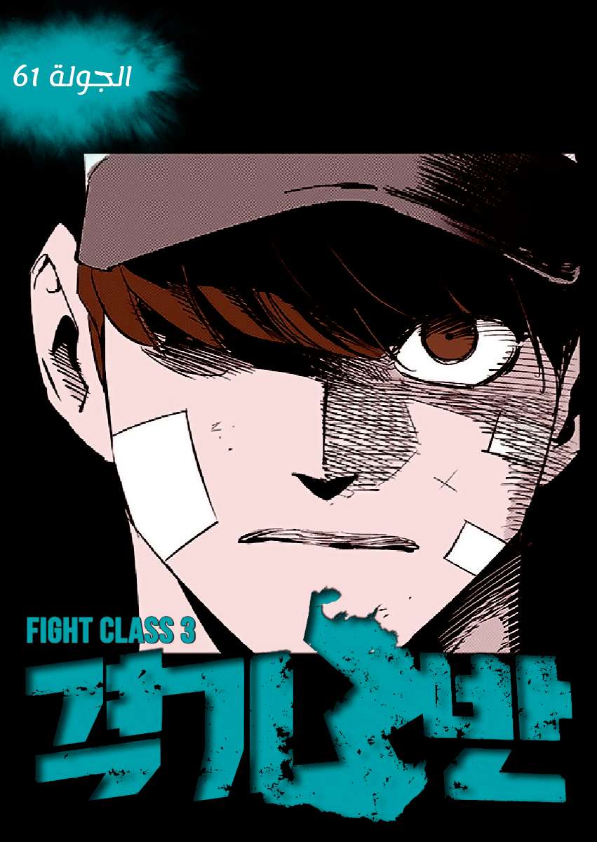 Read fight class 3 AR Manga Online