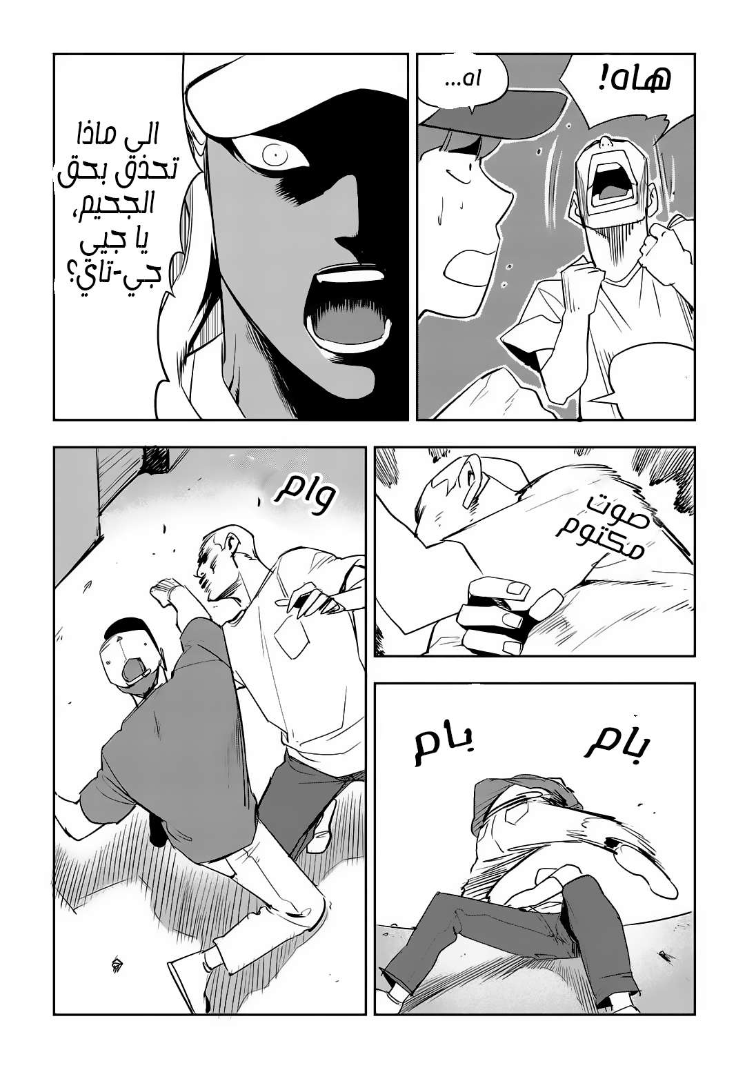 Read fight class 3 AR Manga Online