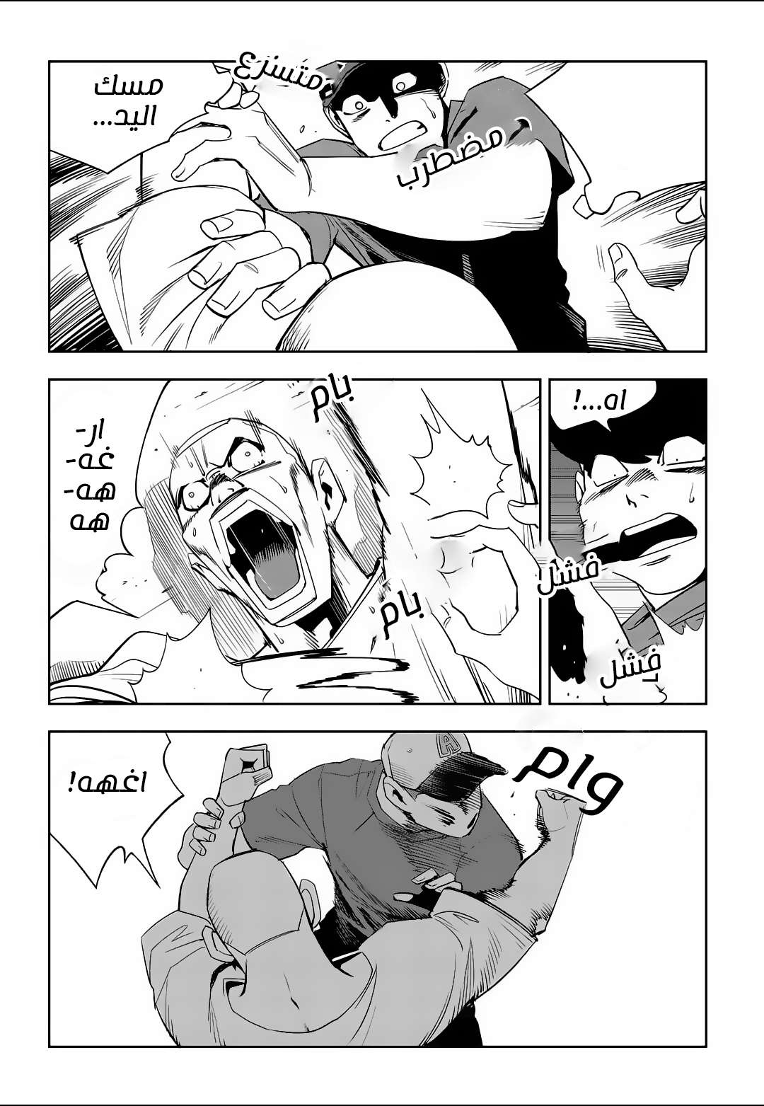Read fight class 3 AR Manga Online