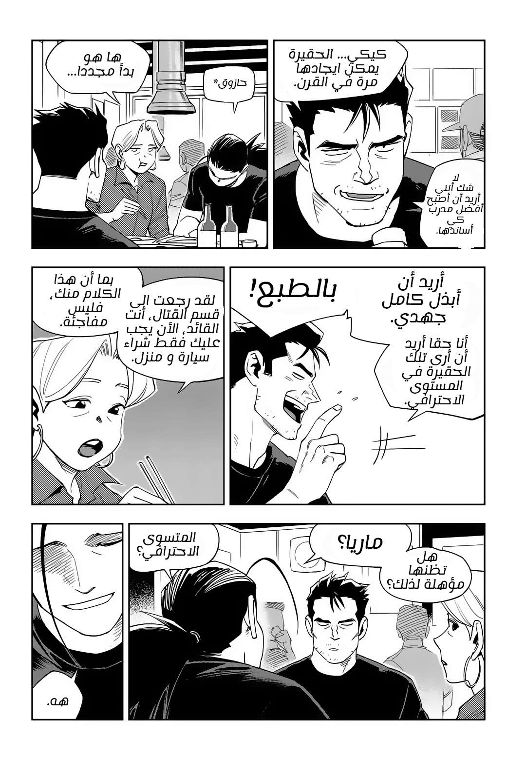 Read fight class 3 AR Manga Online
