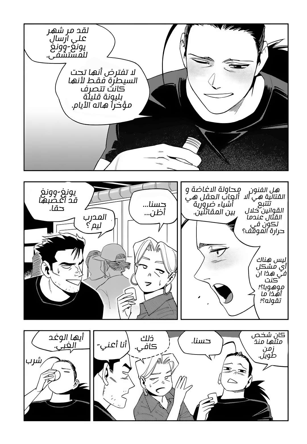 Read fight class 3 AR Manga Online