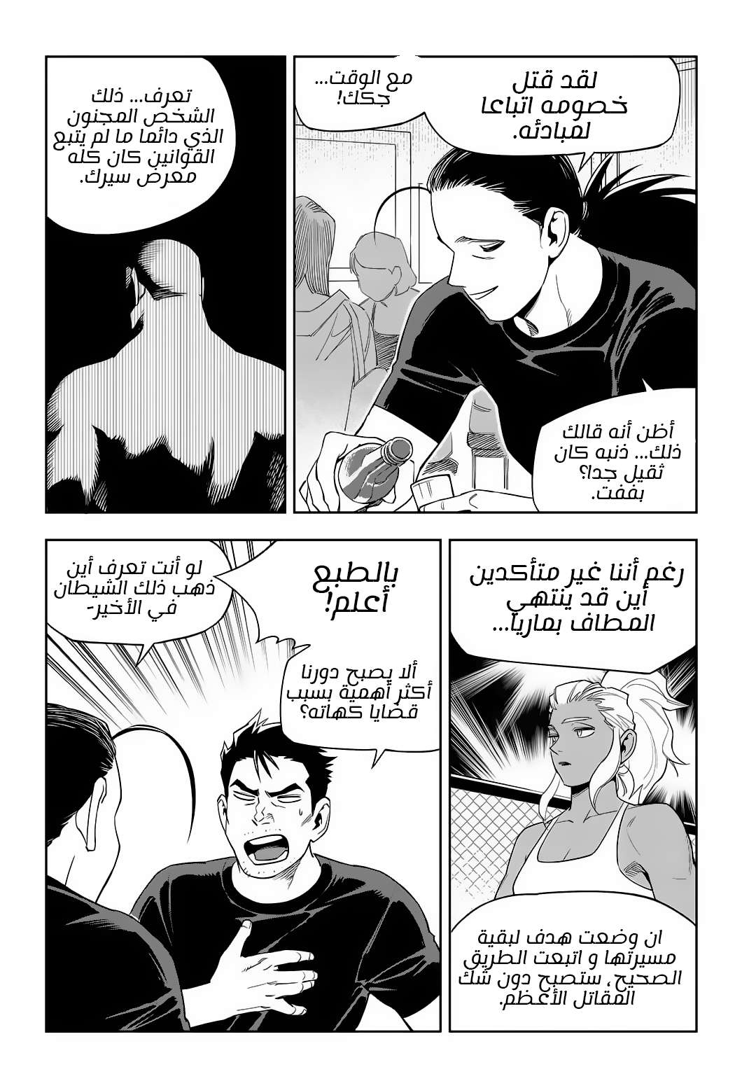 Read fight class 3 AR Manga Online