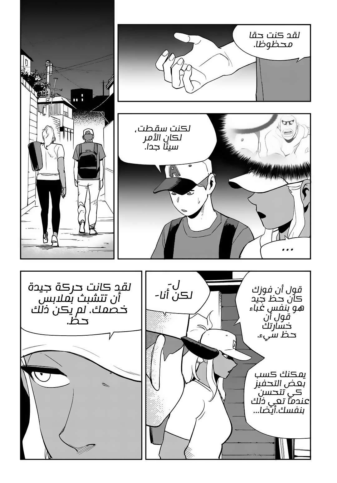 Read fight class 3 AR Manga Online