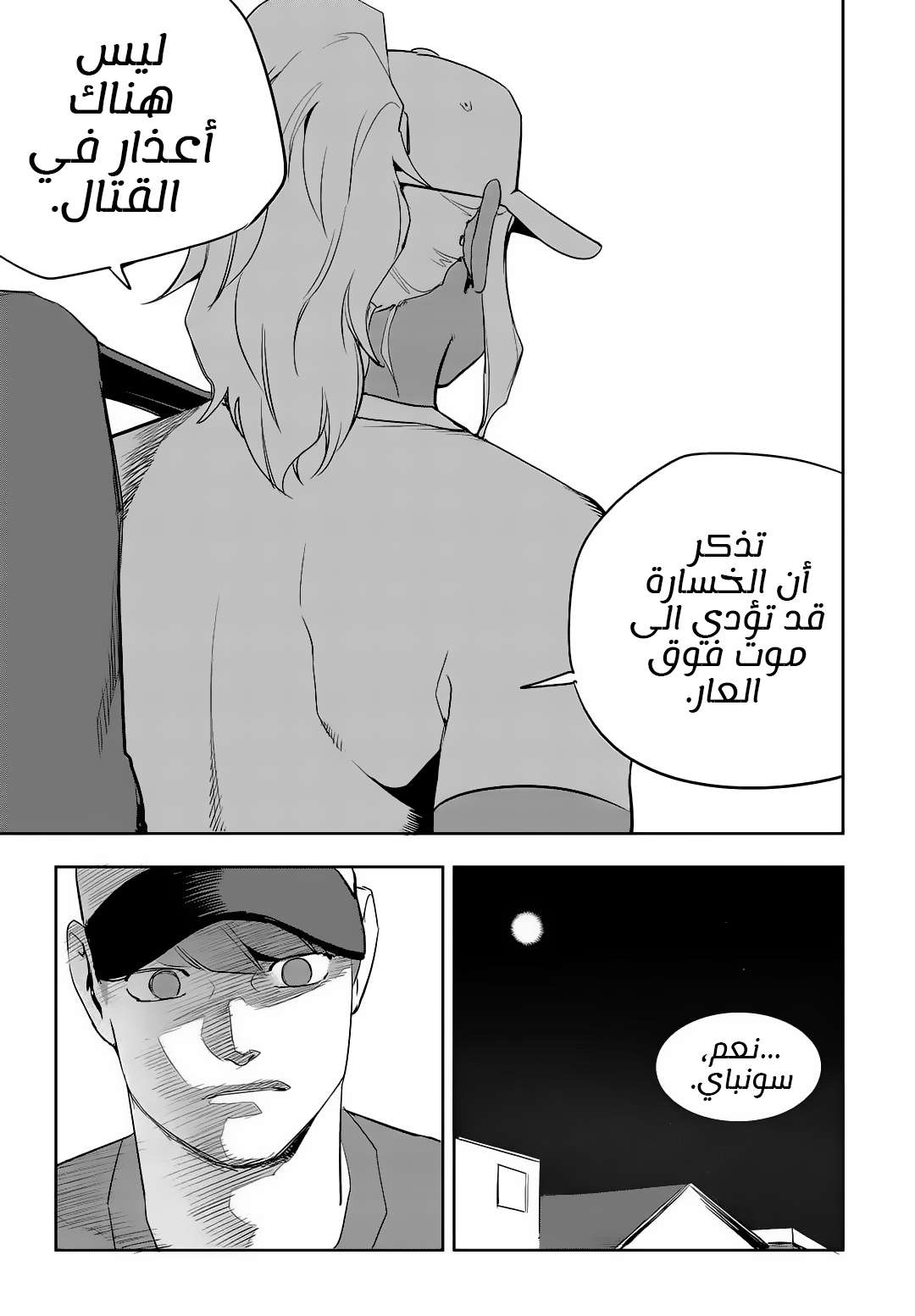 Read fight class 3 AR Manga Online