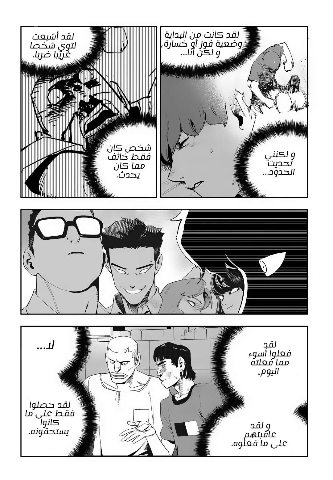 Read fight class 3 AR Manga Online
