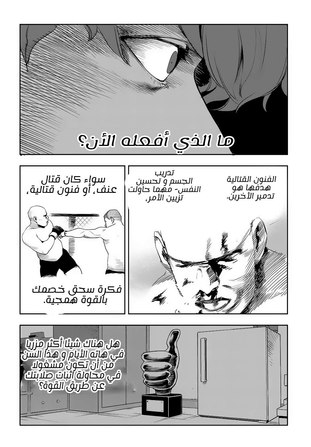 Read fight class 3 AR Manga Online