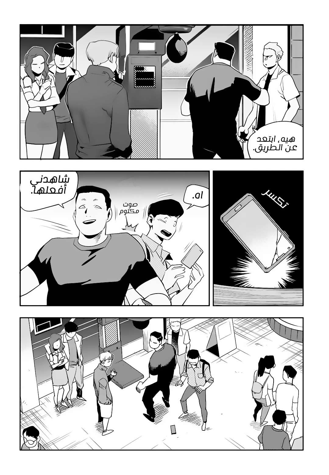 Read fight class 3 AR Manga Online