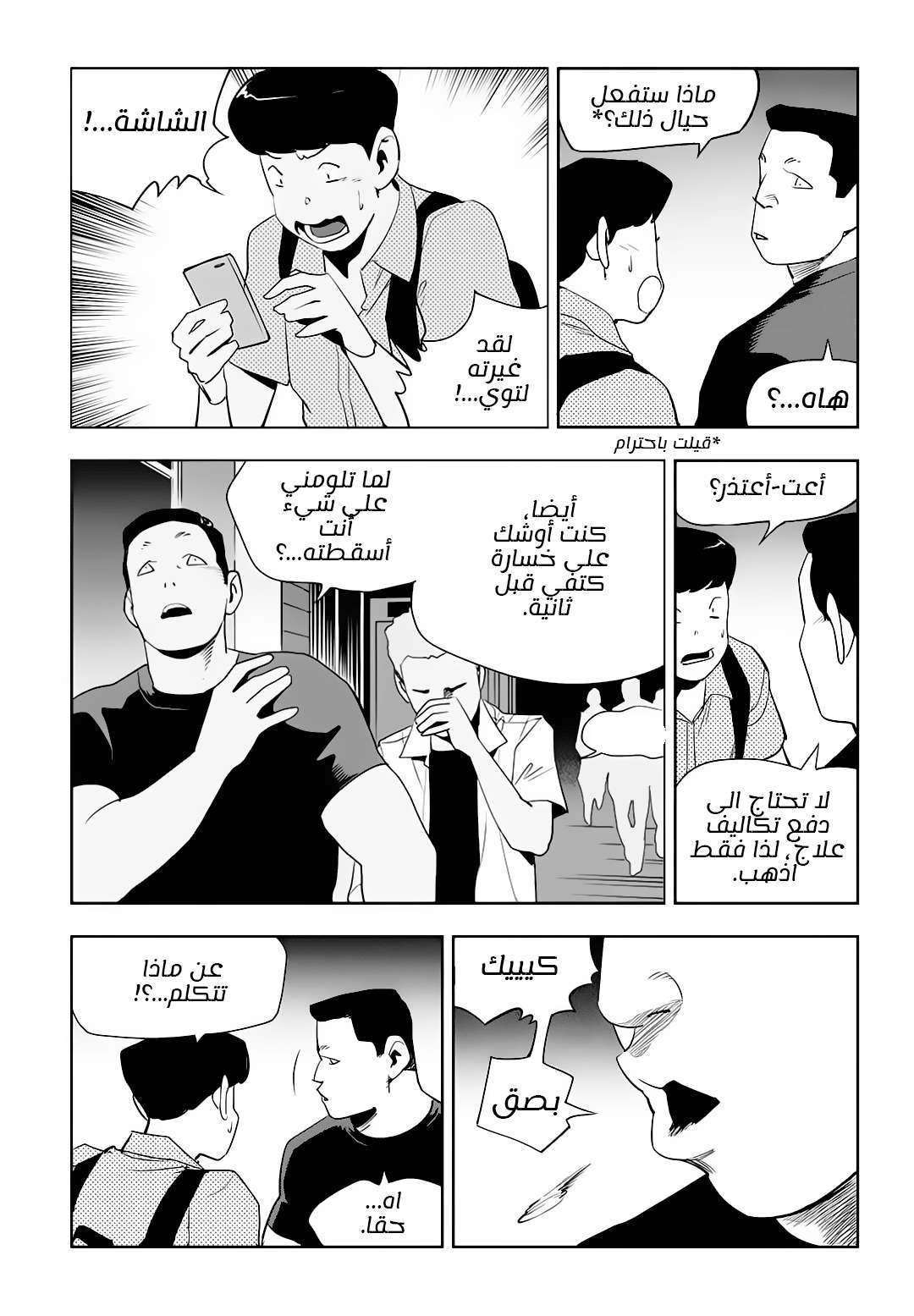 Read fight class 3 AR Manga Online