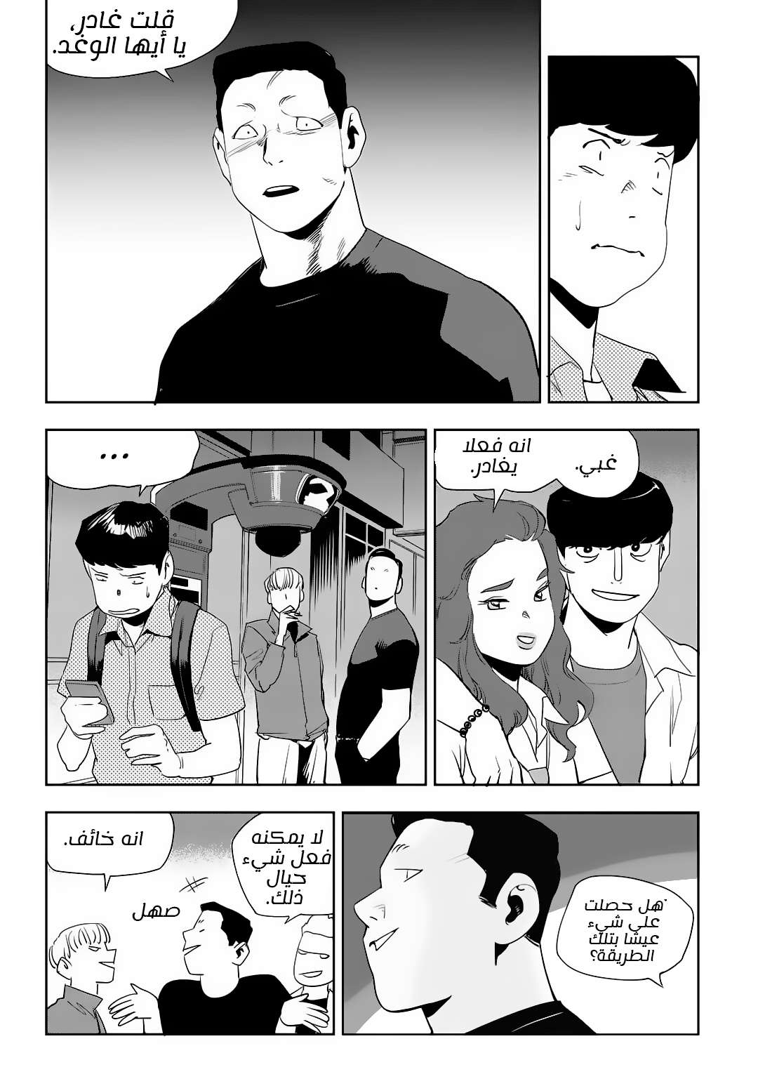 Read fight class 3 AR Manga Online