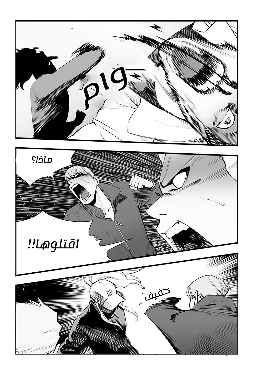 Read fight class 3 AR Manga Online
