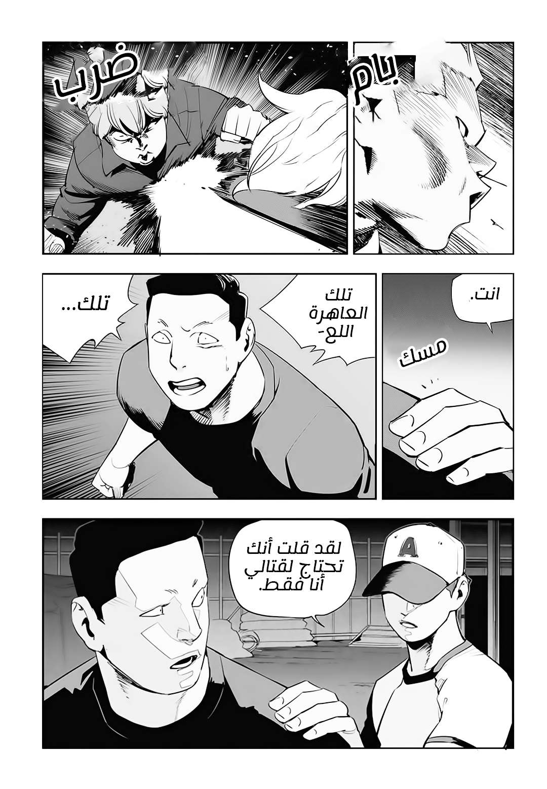 Read fight class 3 AR Manga Online