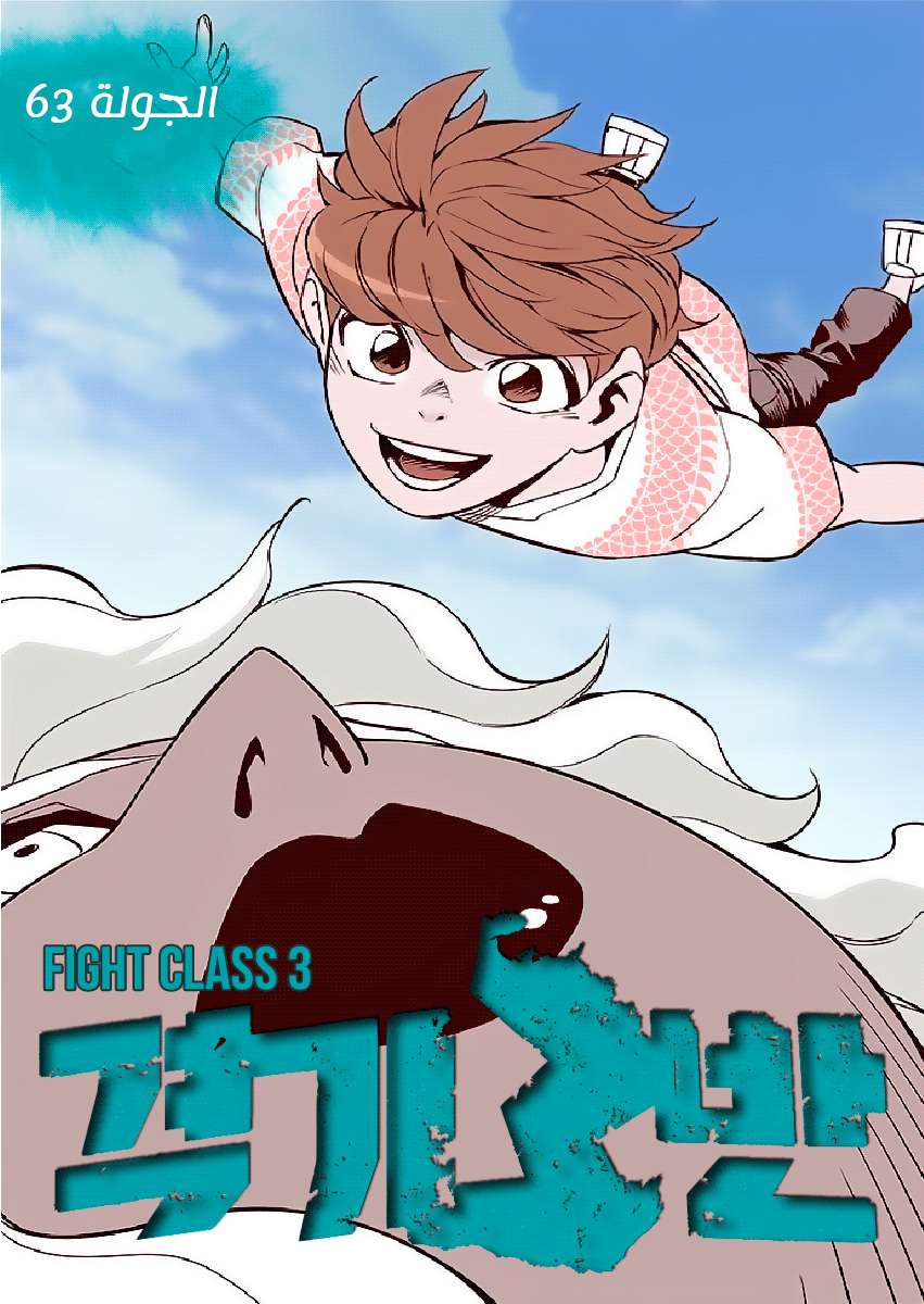 Read fight class 3 AR Manga Online