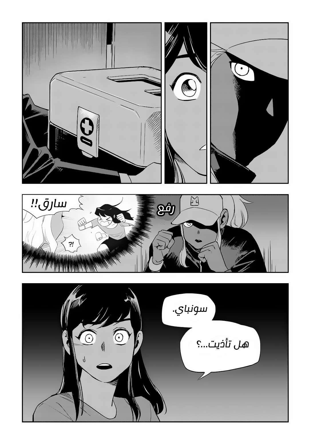 Read fight class 3 AR Manga Online