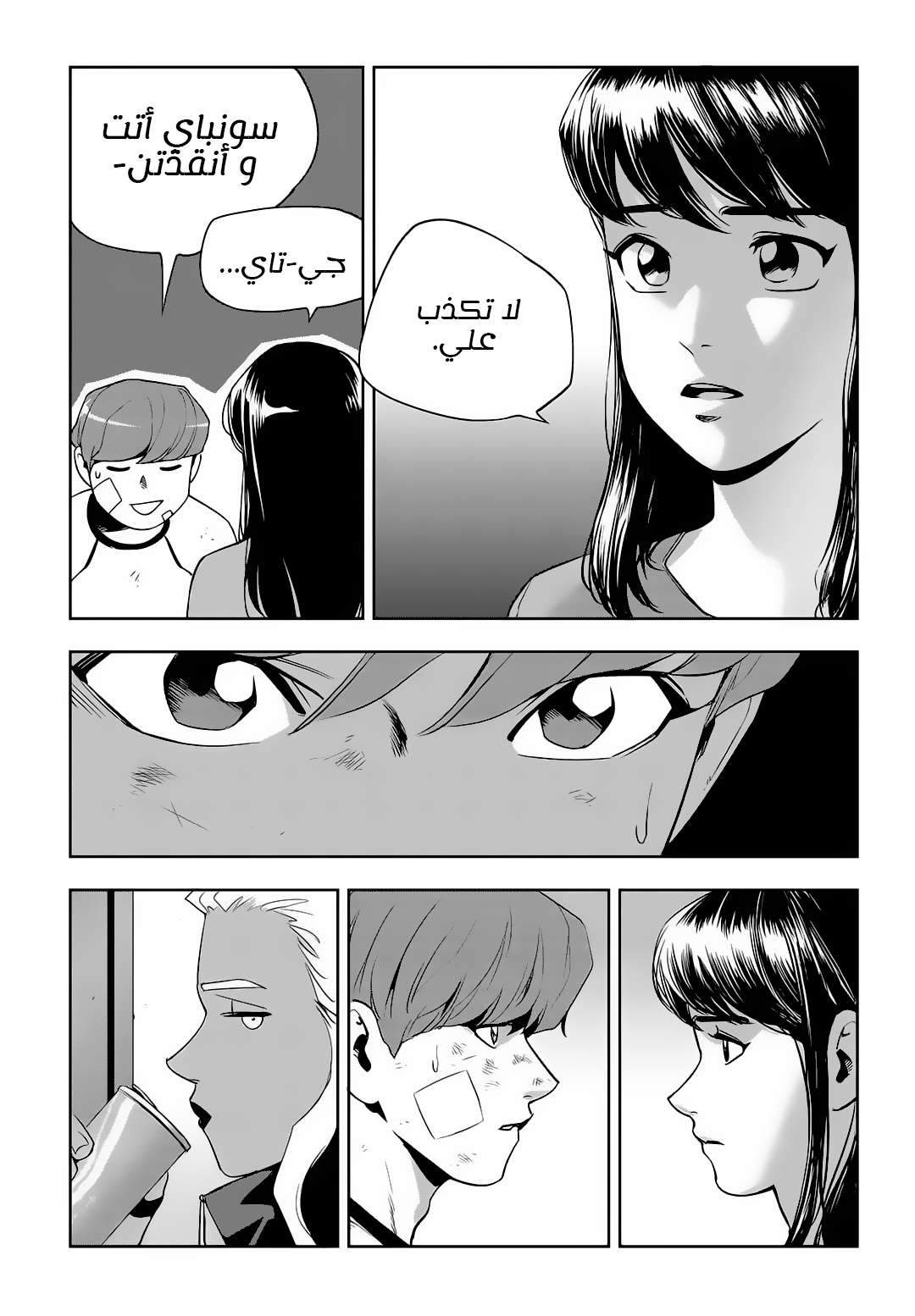 Read fight class 3 AR Manga Online