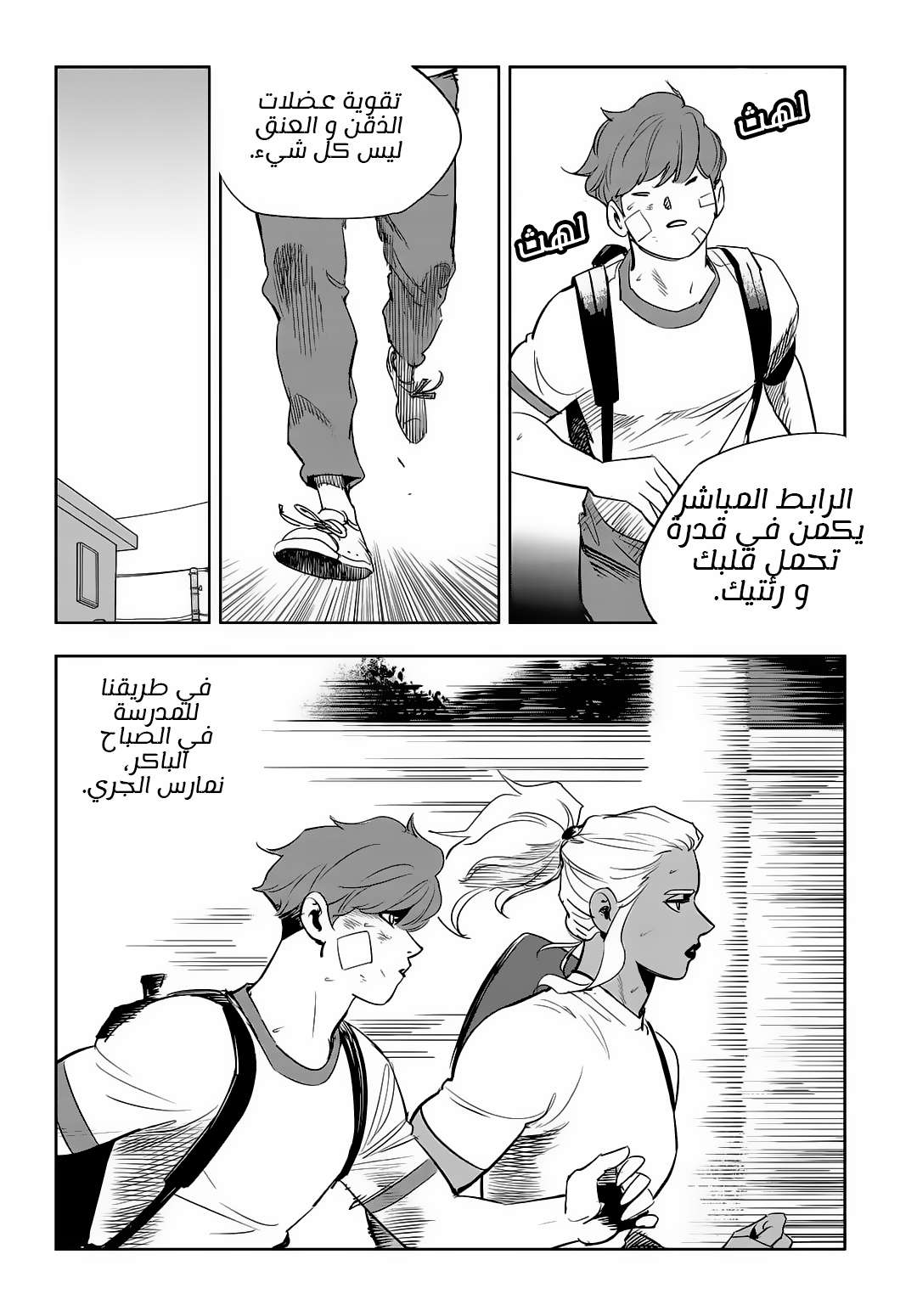 Read fight class 3 AR Manga Online