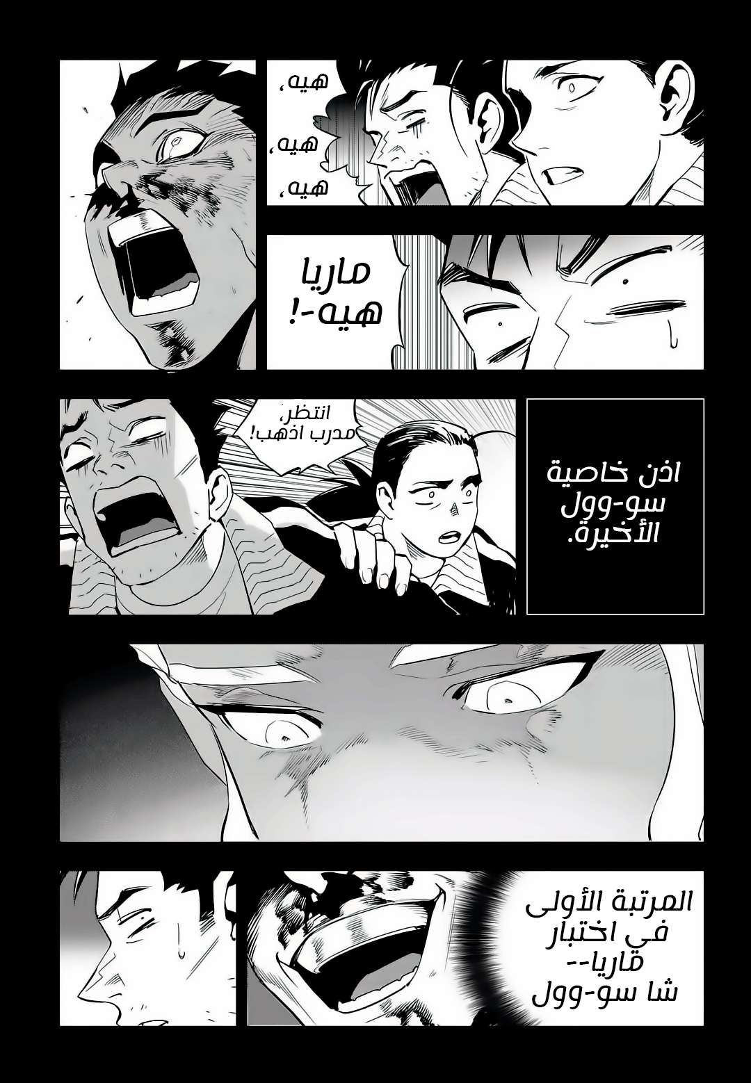 Read fight class 3 AR Manga Online