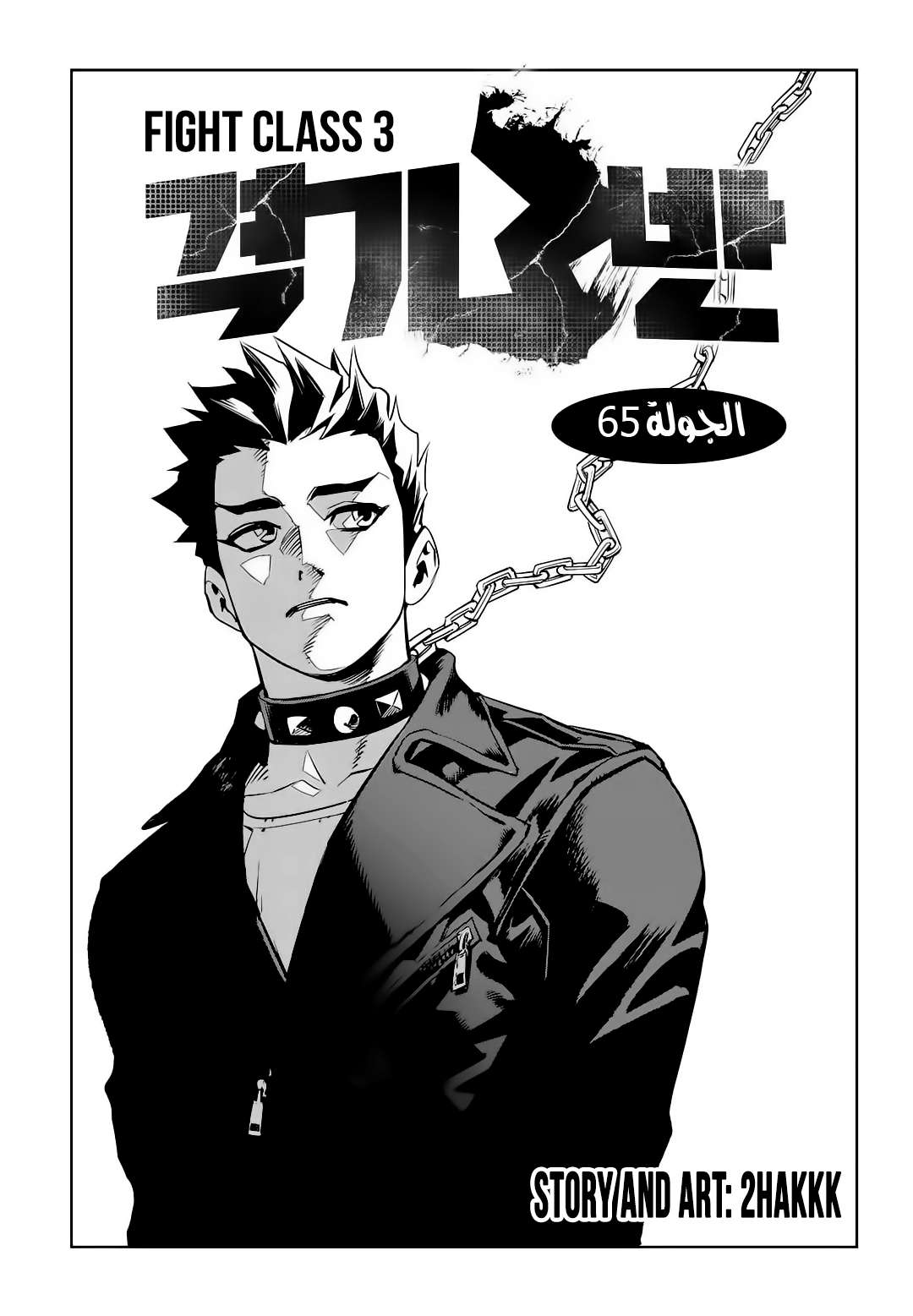 Read fight class 3 AR Manga Online