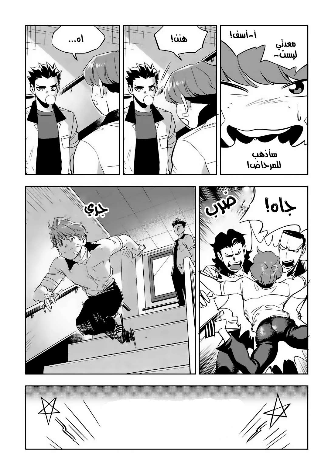 Read fight class 3 AR Manga Online
