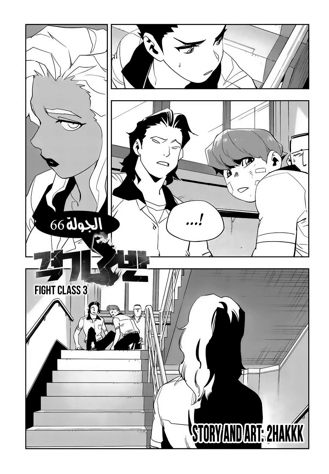 Read fight class 3 AR Manga Online