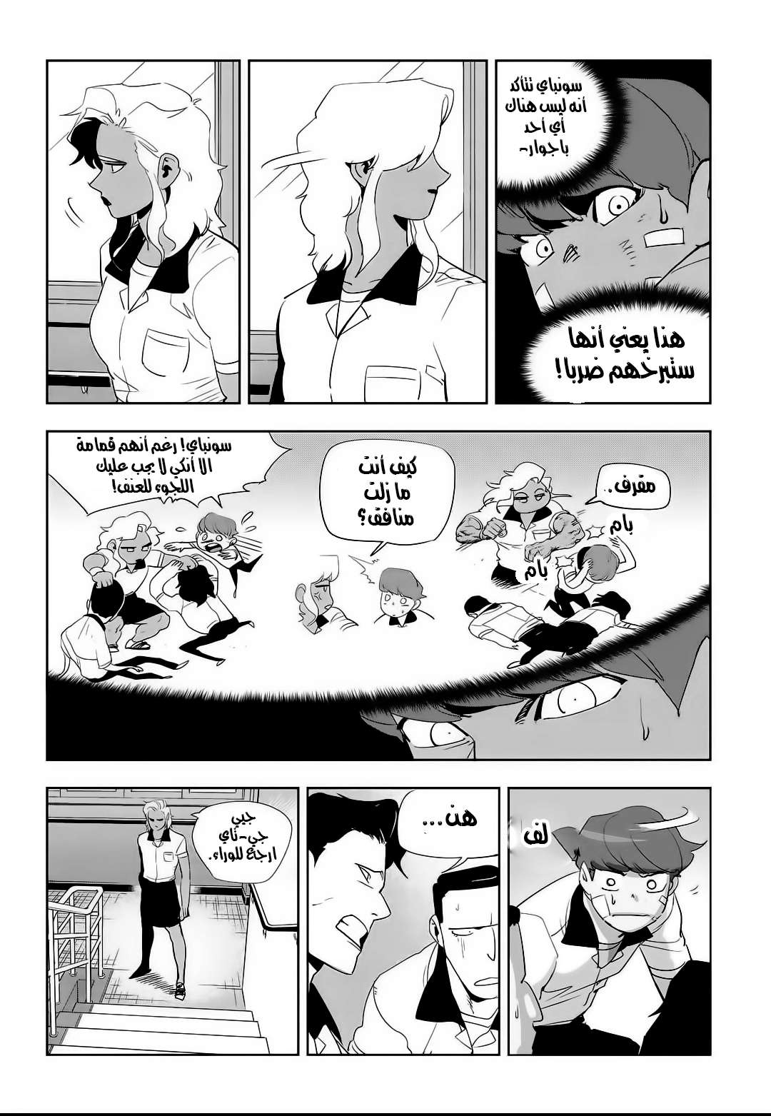 Read fight class 3 AR Manga Online