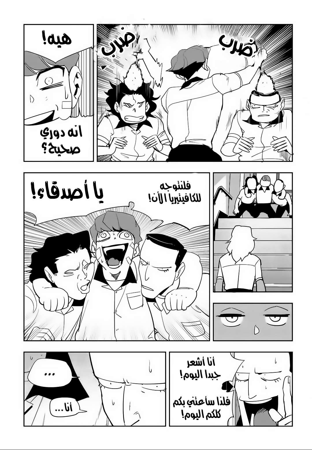 Read fight class 3 AR Manga Online