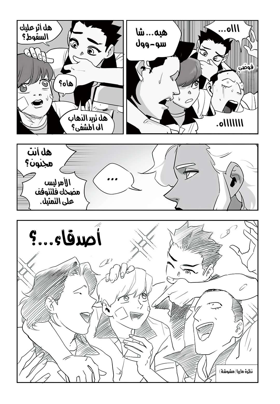 Read fight class 3 AR Manga Online
