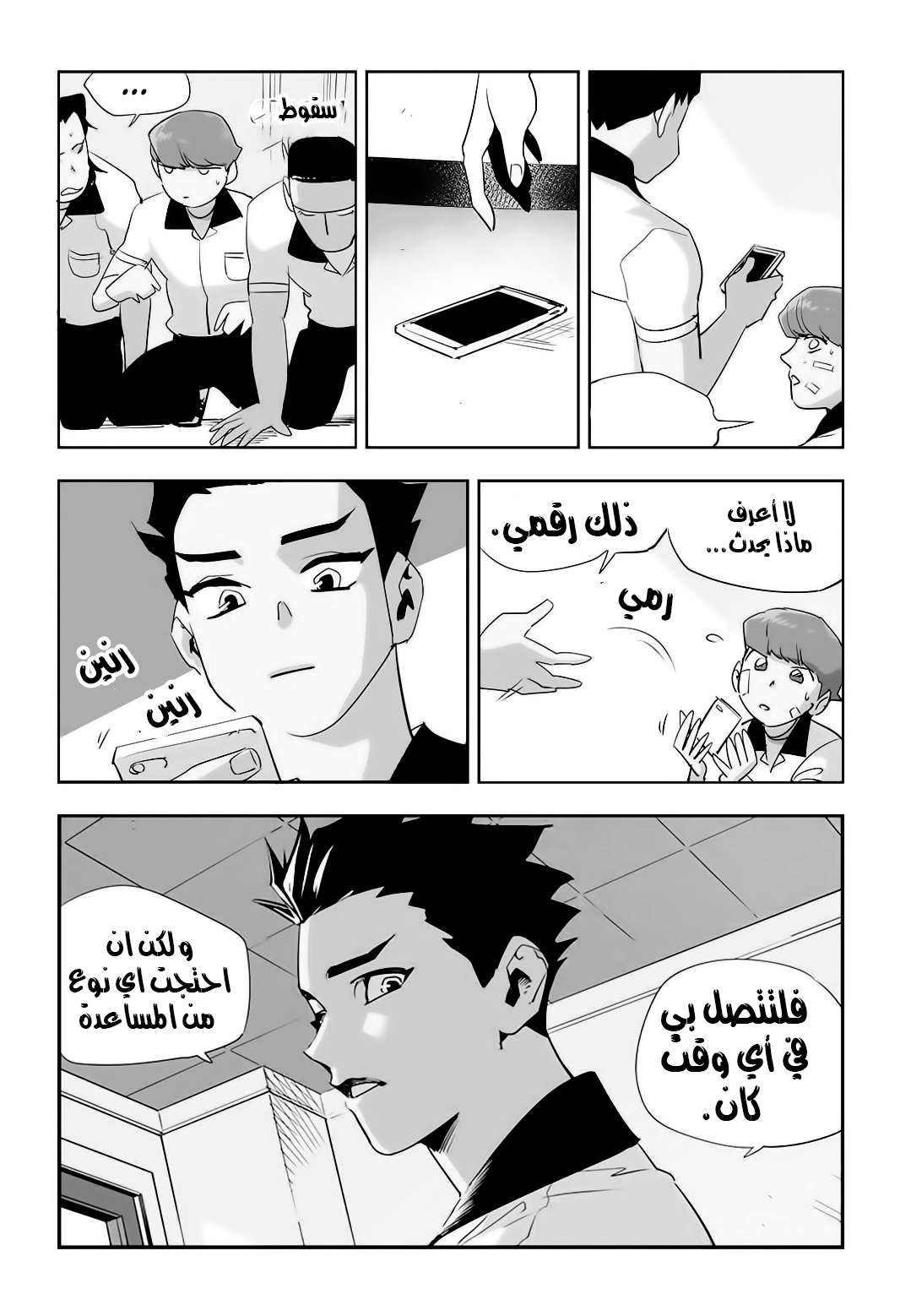 Read fight class 3 AR Manga Online