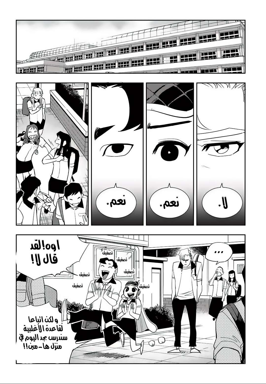 Read fight class 3 AR Manga Online