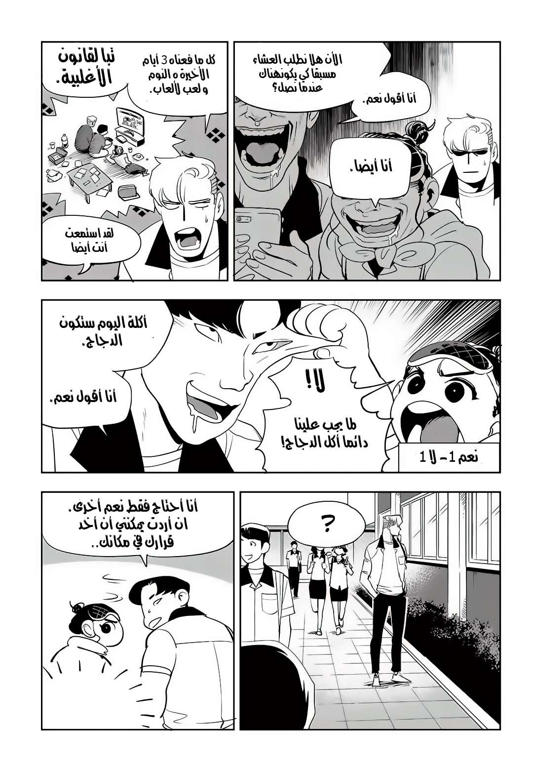 Read fight class 3 AR Manga Online
