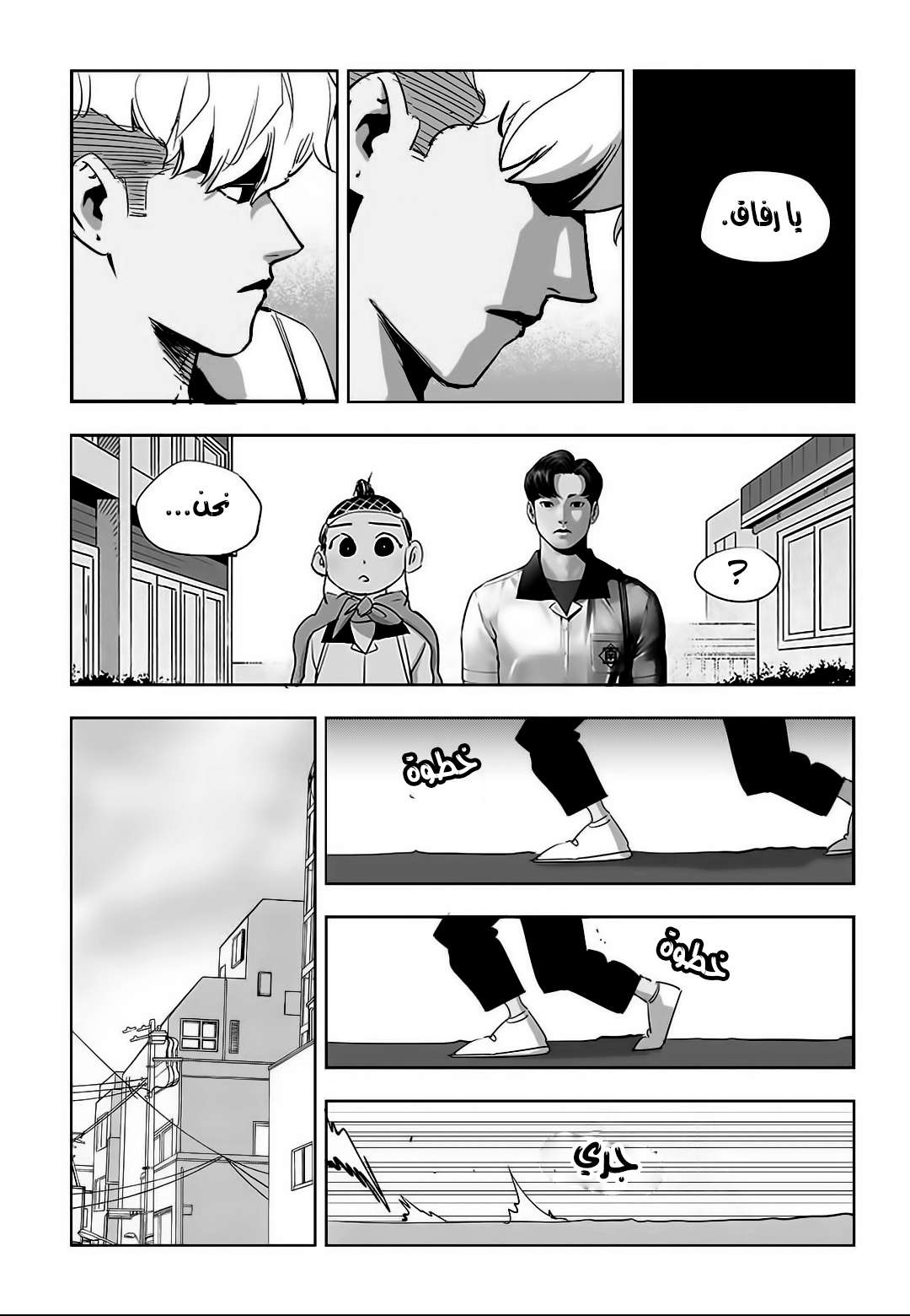 Read fight class 3 AR Manga Online