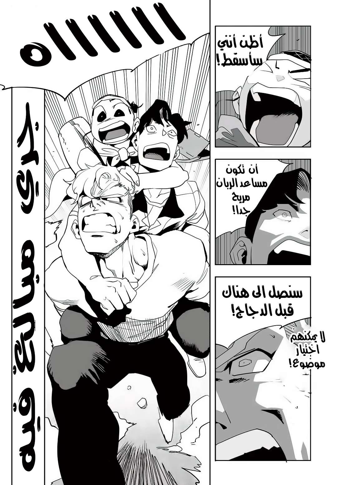 Read fight class 3 AR Manga Online