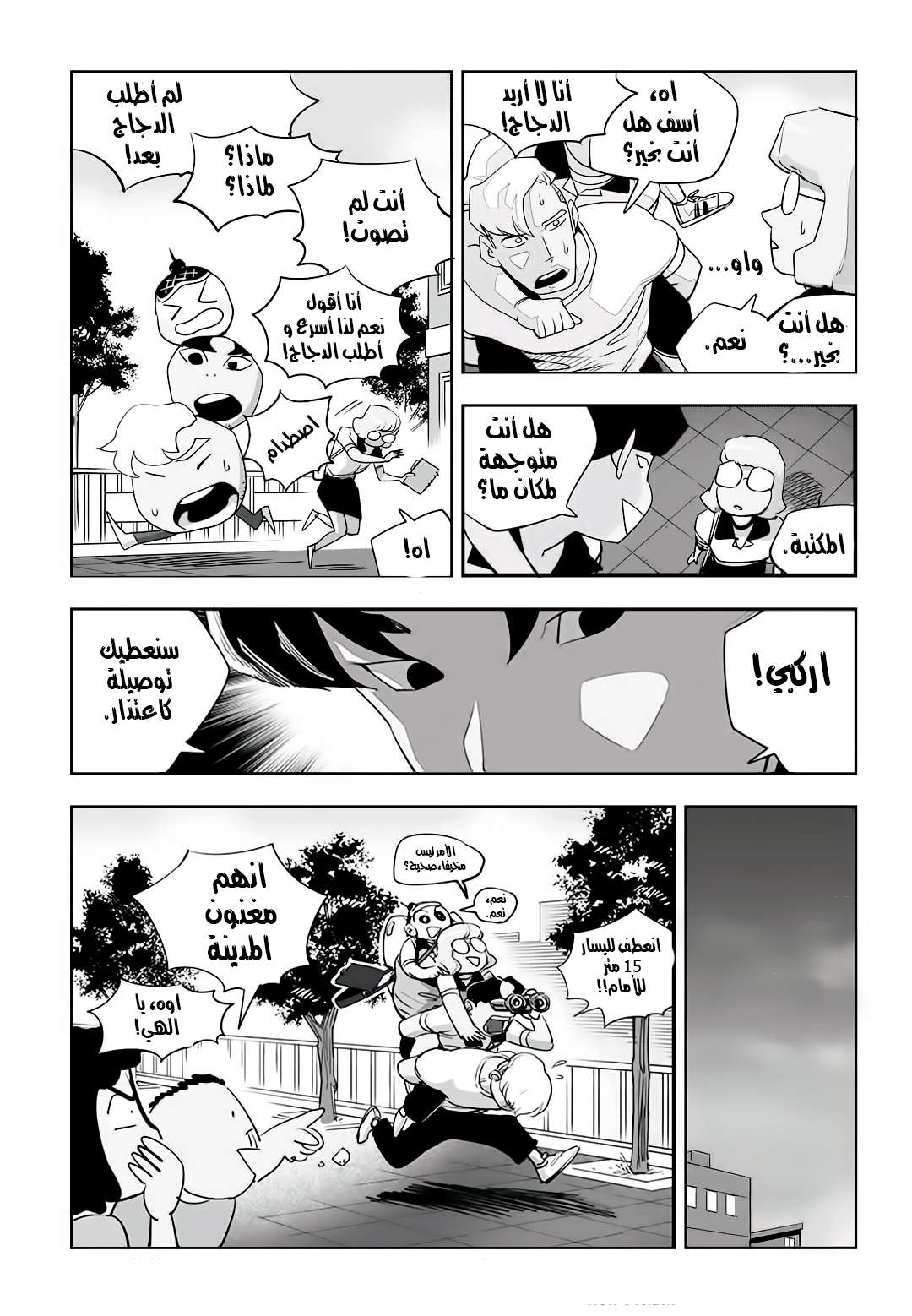 Read fight class 3 AR Manga Online