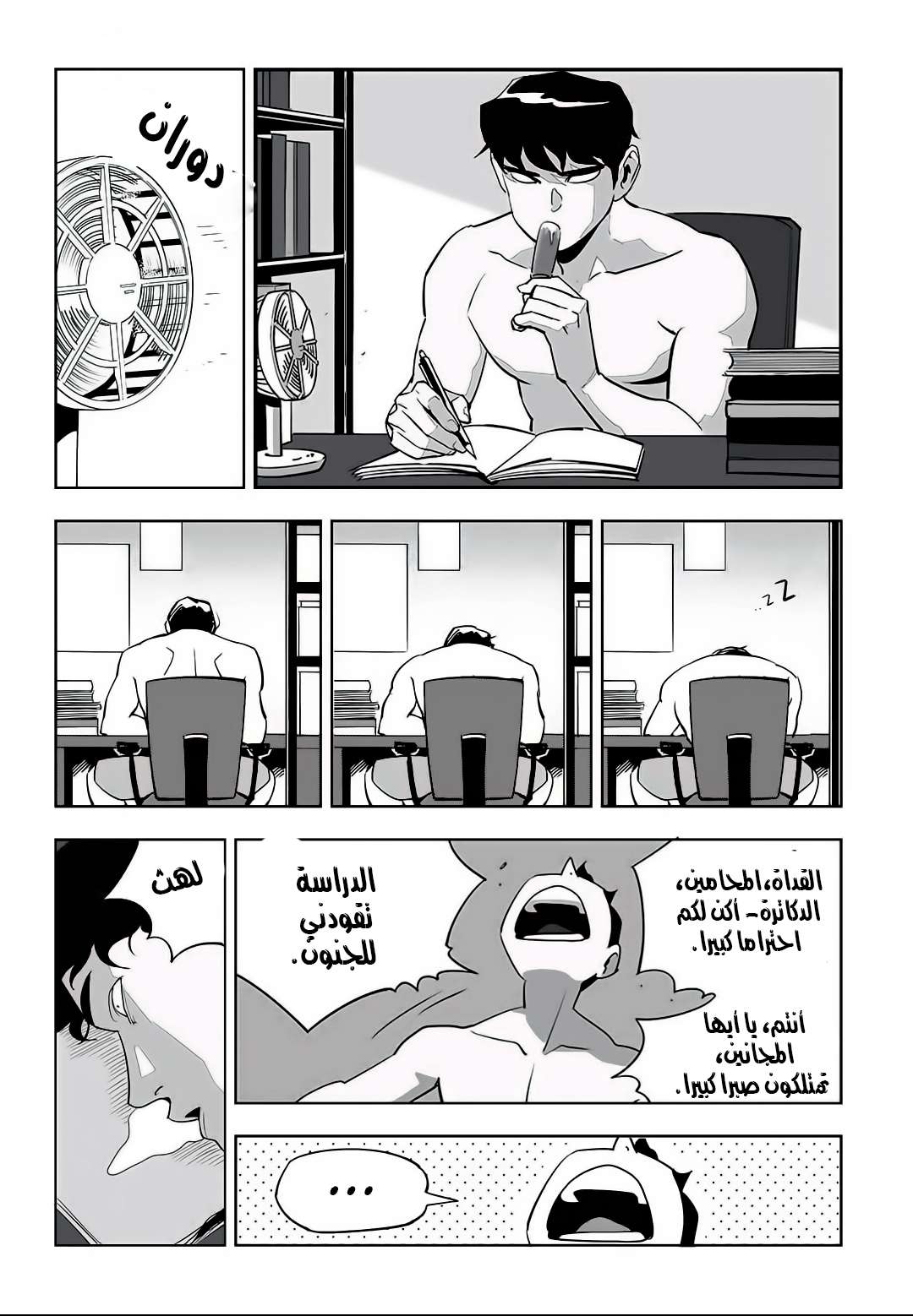 Read fight class 3 AR Manga Online