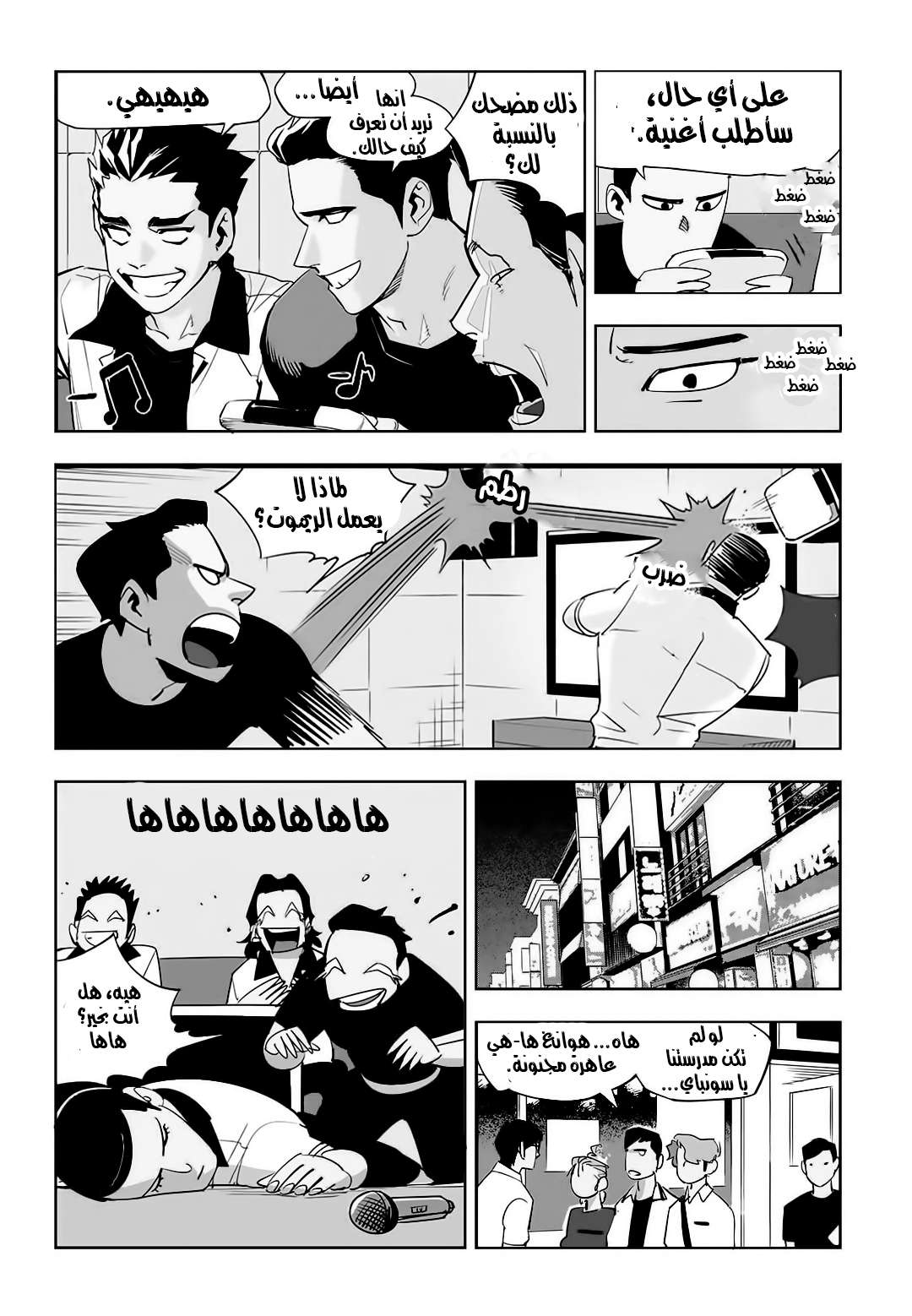 Read fight class 3 AR Manga Online