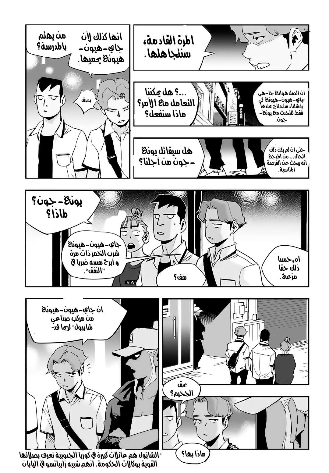 Read fight class 3 AR Manga Online