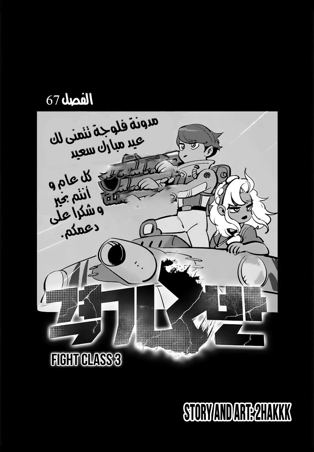 Read fight class 3 AR Manga Online