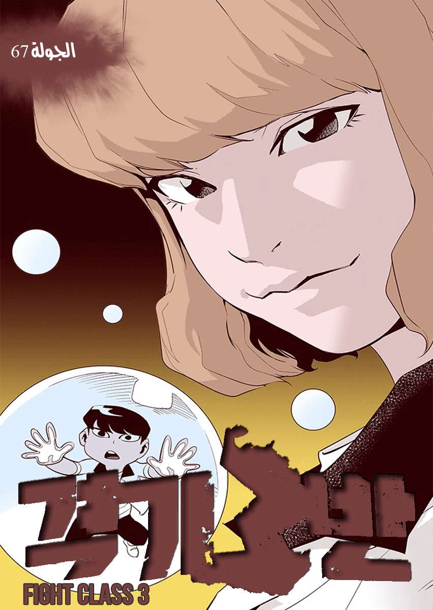 Read fight class 3 AR Manga Online
