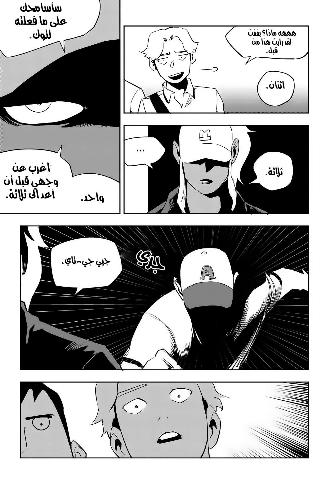 Read fight class 3 AR Manga Online