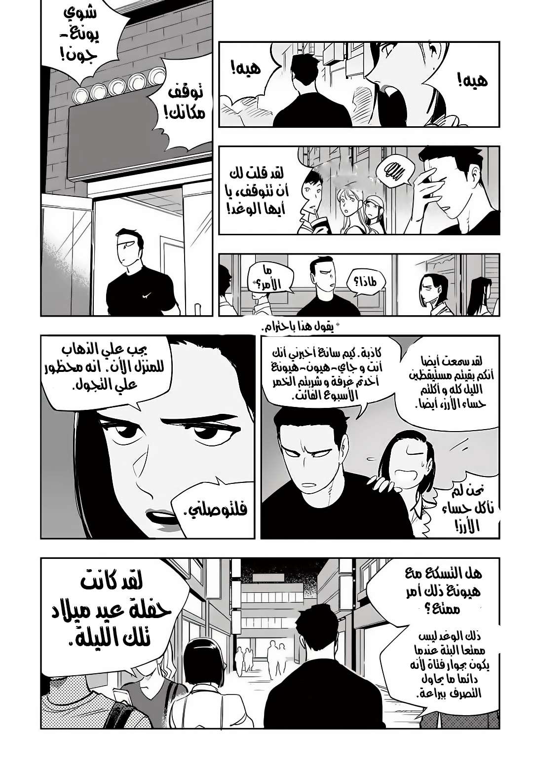 Read fight class 3 AR Manga Online